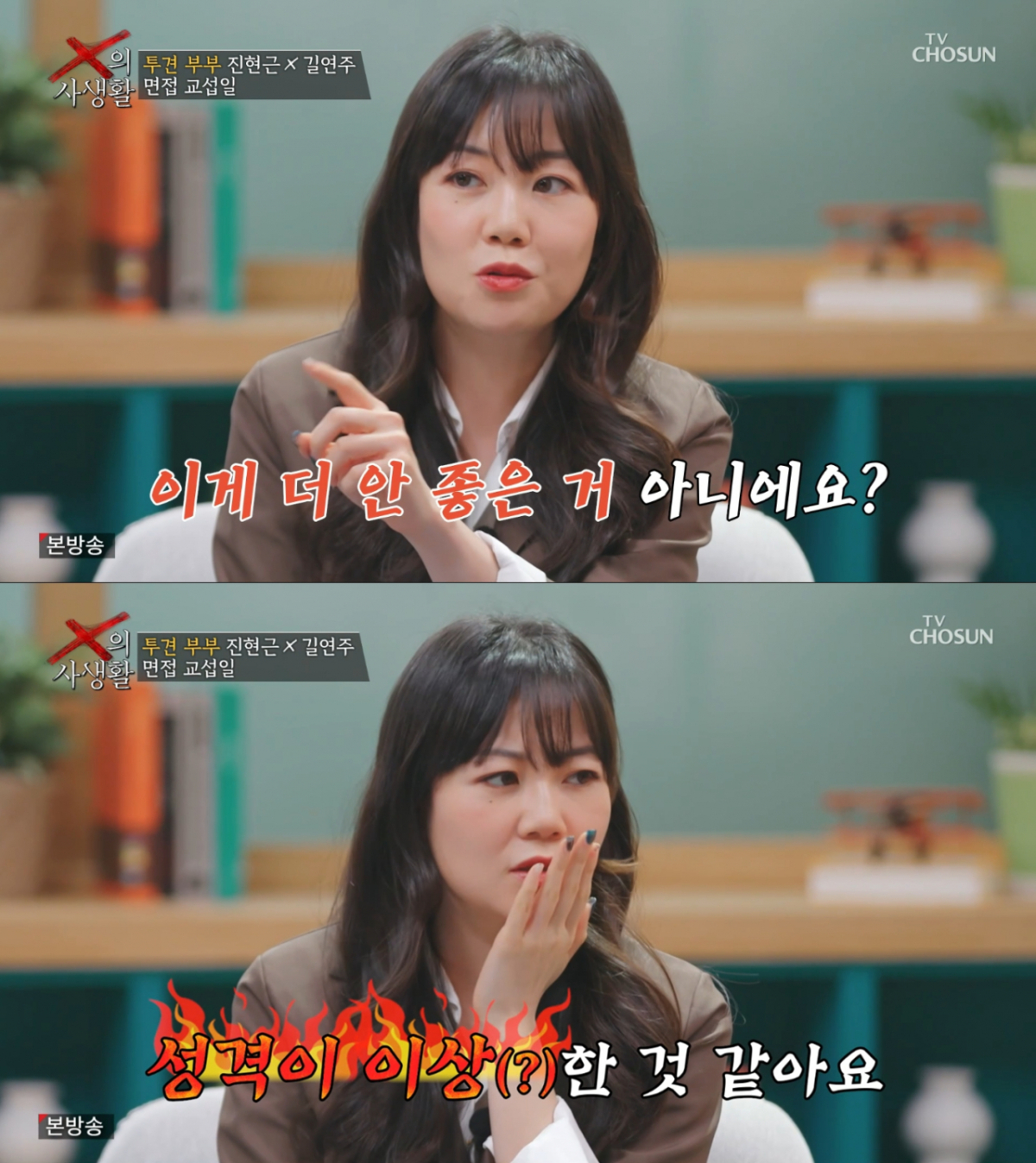 면접교섭 방식에 대해 불만을 토로하는 길연주. /사진=TV조선 'X의 사생활' 캡처