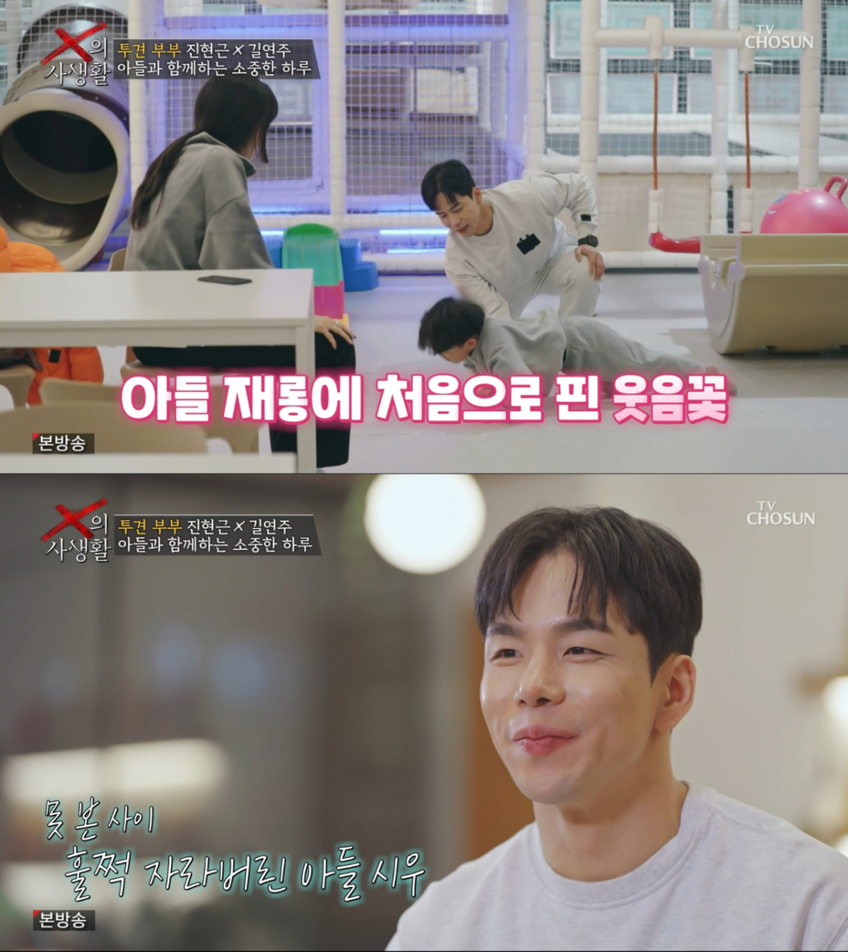 면접교섭일에 아들을 만난 진현근. /사진=TV조선 'X의 사생활' 캡처