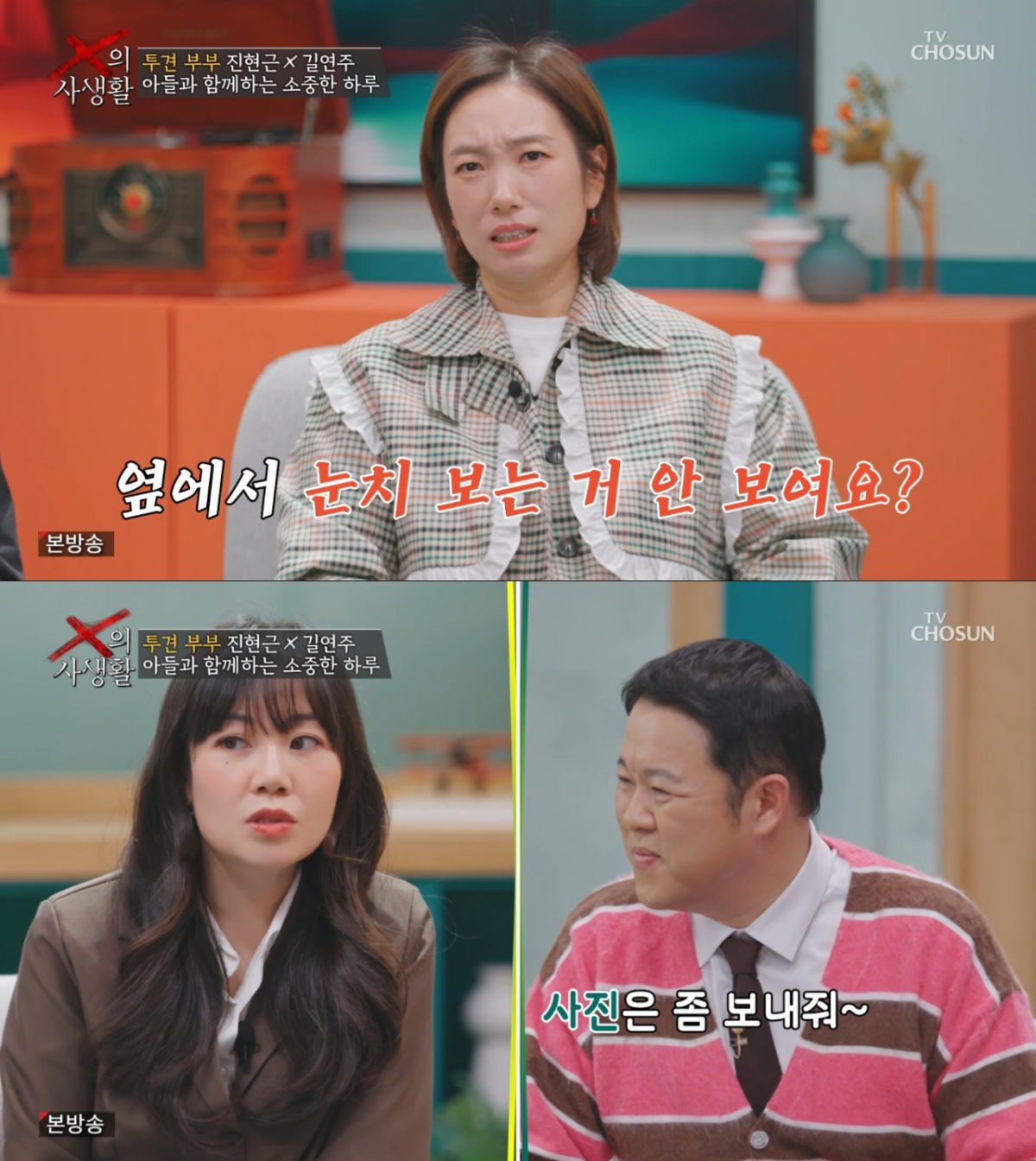 '투견 부부'에게 답답한 MC들. /사진=TV조선 'X의 사생활' 캡처