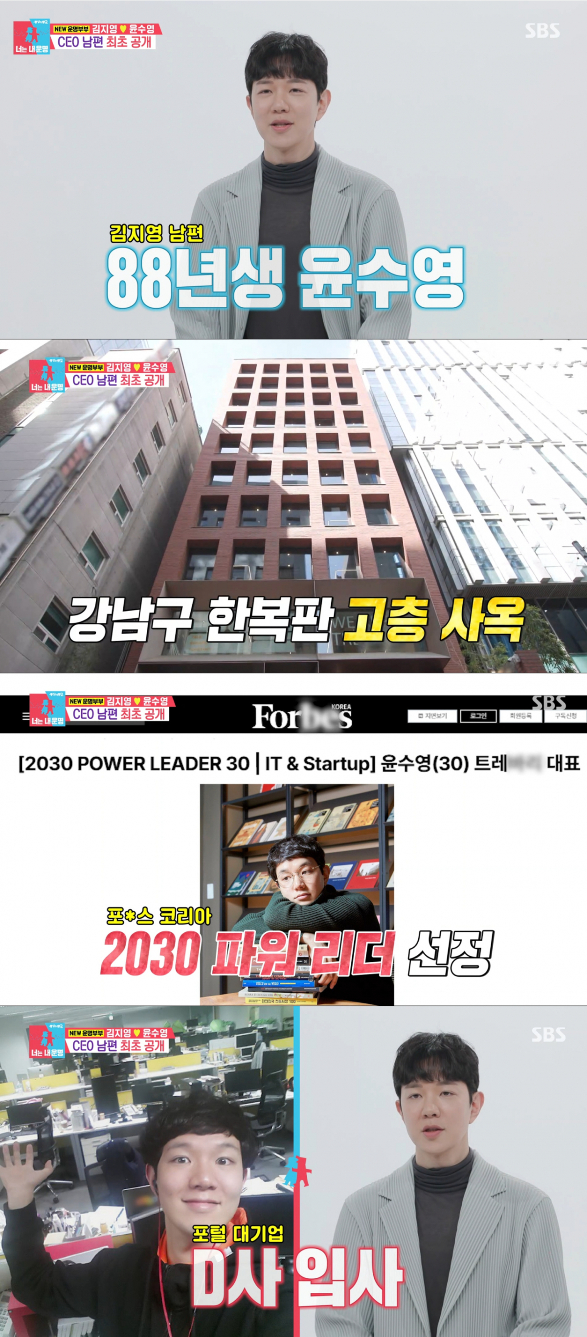 김지영 남편인 트레바리 대표 윤수영의 스펙. /사진=SBS '동상이몽2-너는 내 운명' 캡처