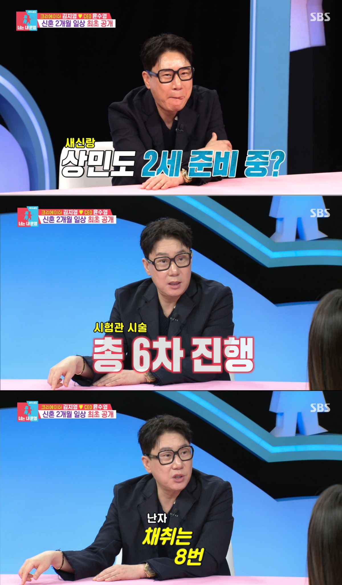 간절하게 2세를 준비 중인 이상민. /사진=SBS '동상이몽2-너는 내 운명' 캡처