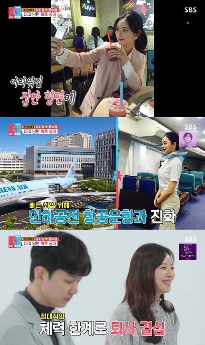 '하트시그널4' 출신 인플루언서 김지영이 승무원 직업을 선택했던 이유를 밝혔다. /사진=SBS '동상이몽 시즌2-너는 내 운명' 방송화면