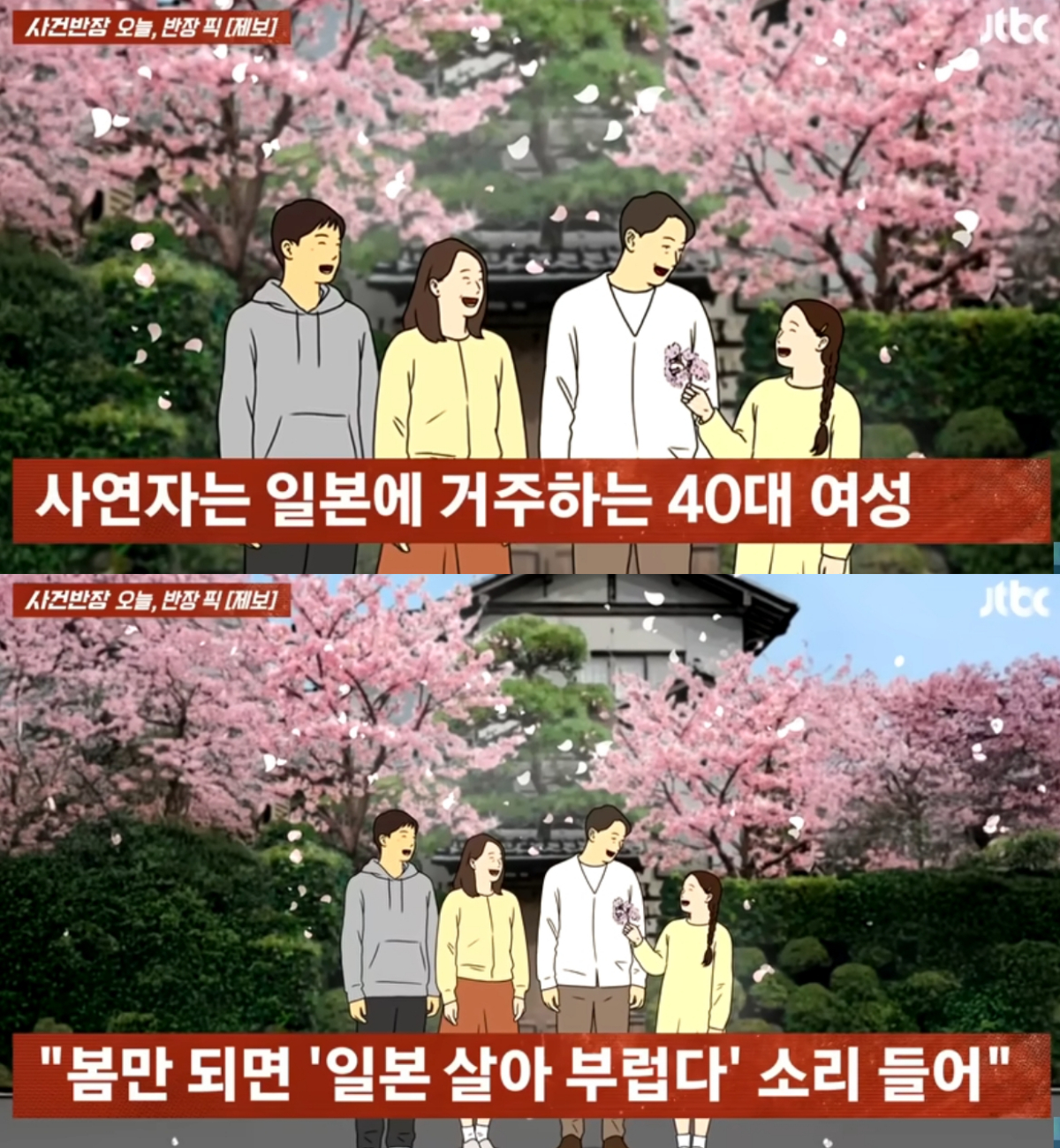 /사진=JTBC '사건반장' 캡처