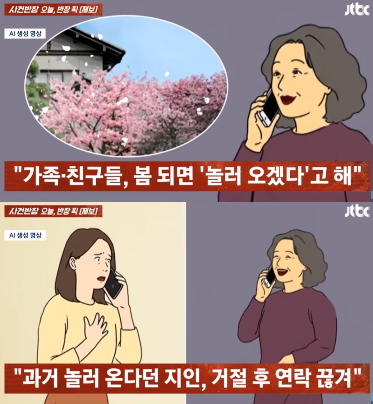 /사진=JTBC '사건반장' 캡처