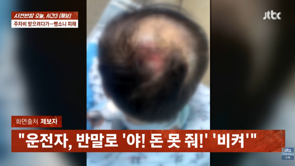 /사진=JTBC '사건반장'