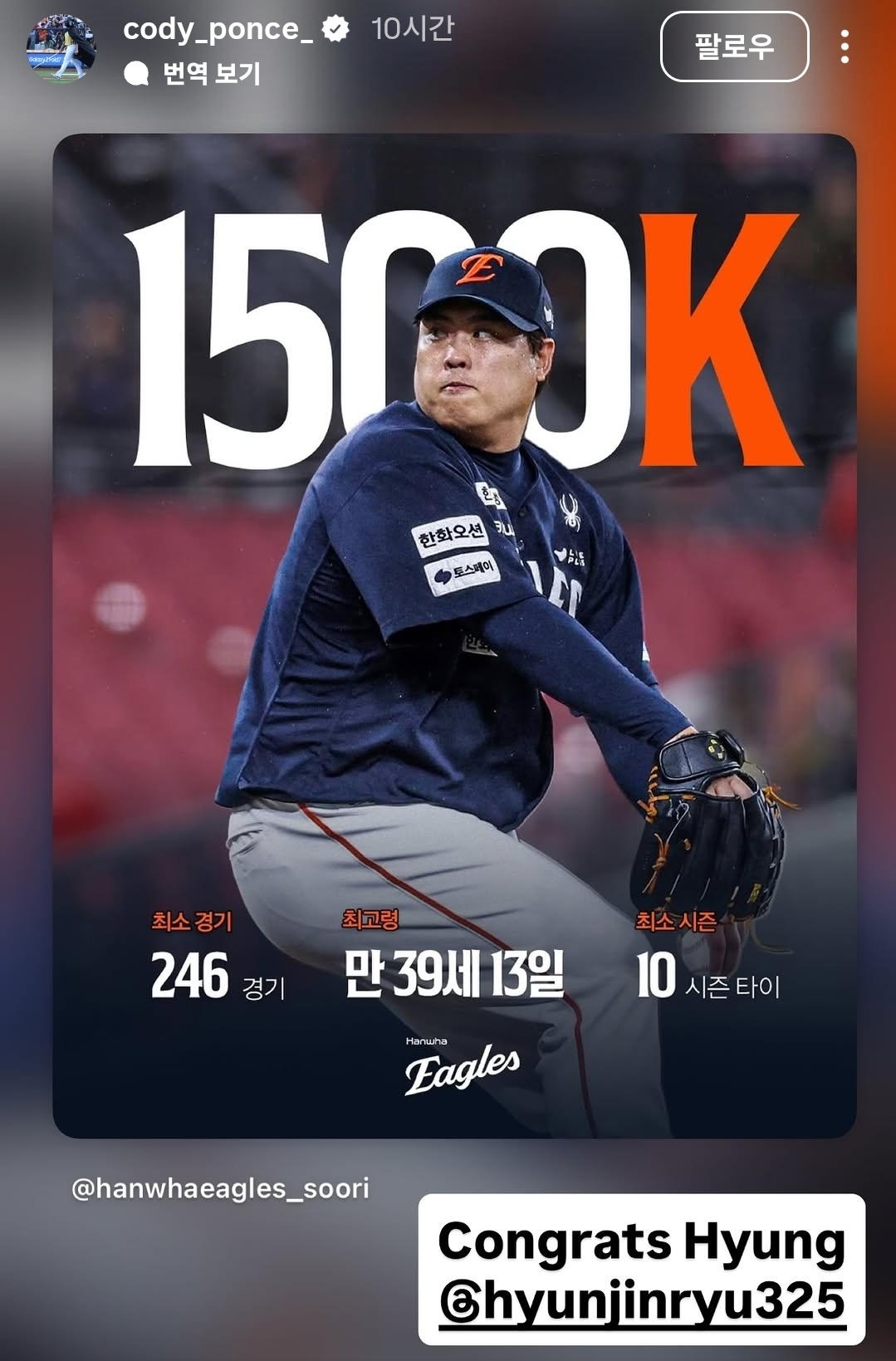 토론토의 코디 폰세가 7일(한국시간) 늦은 밤 자신의 SNS에 류현진의 KBO 통산 1500탈삼진을 축하했다. /사진=코디 폰세 공식 SNS 갈무리