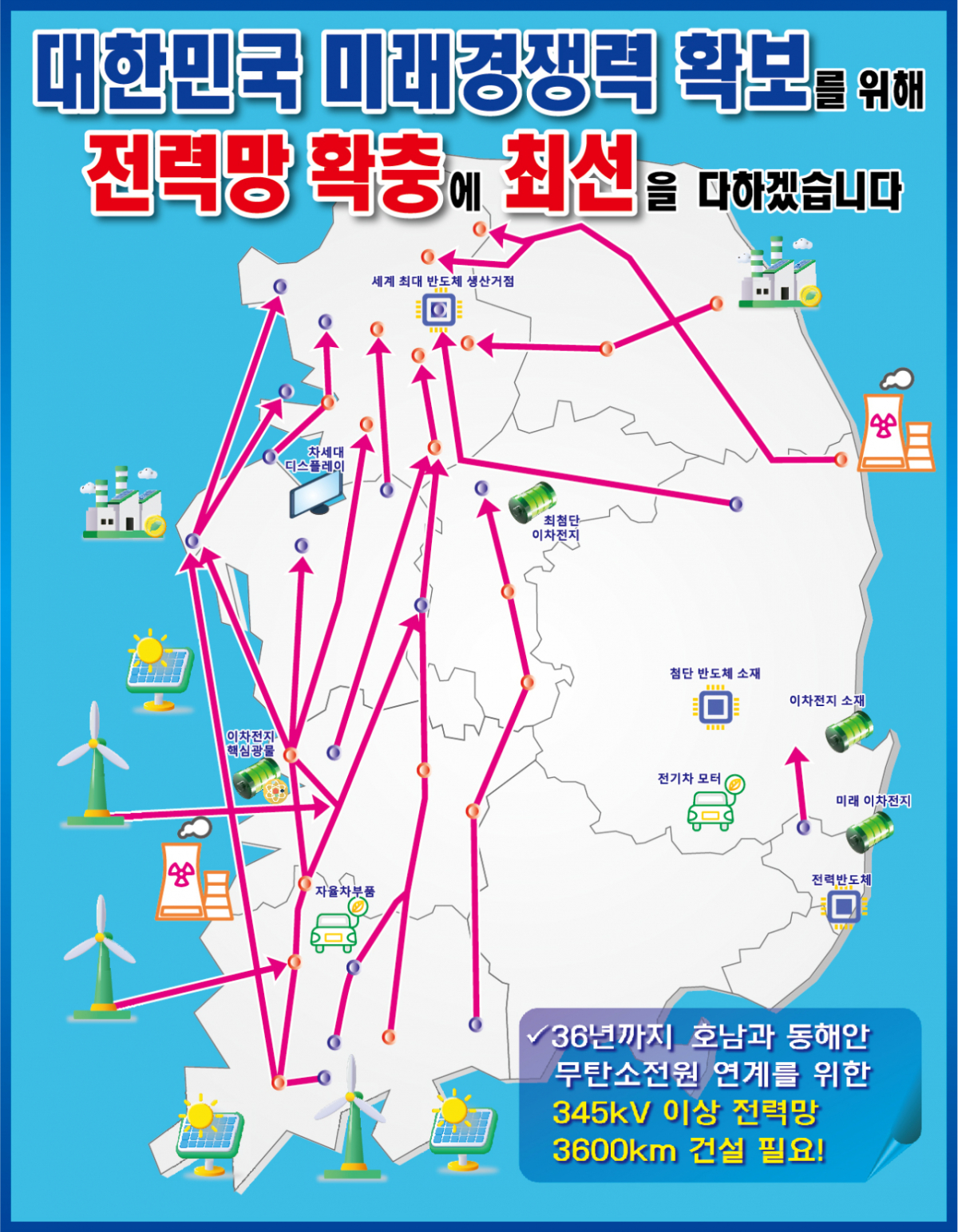 수도권 전력 공급을 위해 송전선로 관망도/사진제공=한국전력