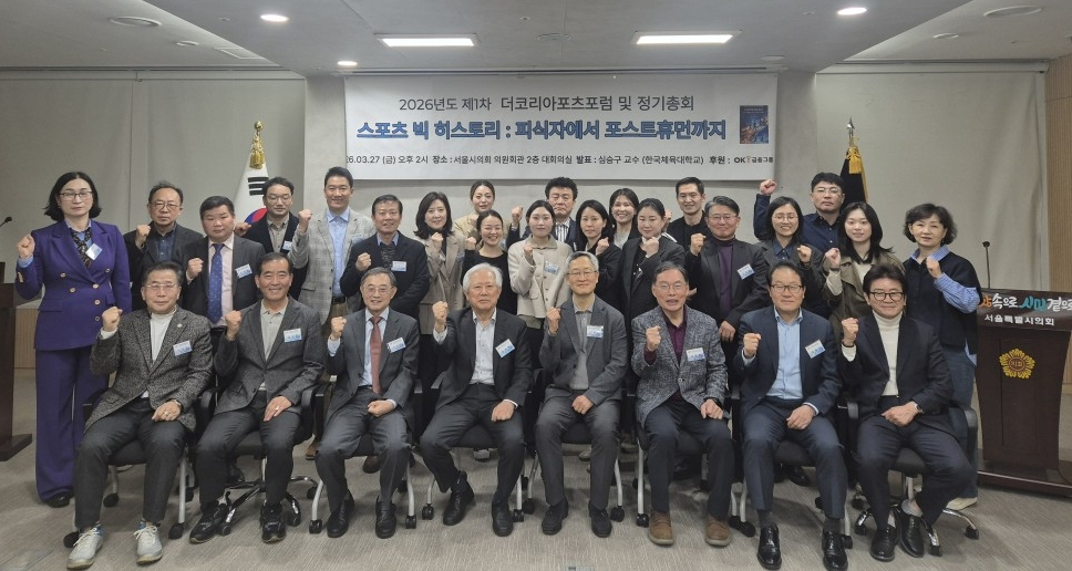 /사진제공=더코리아스포츠포럼