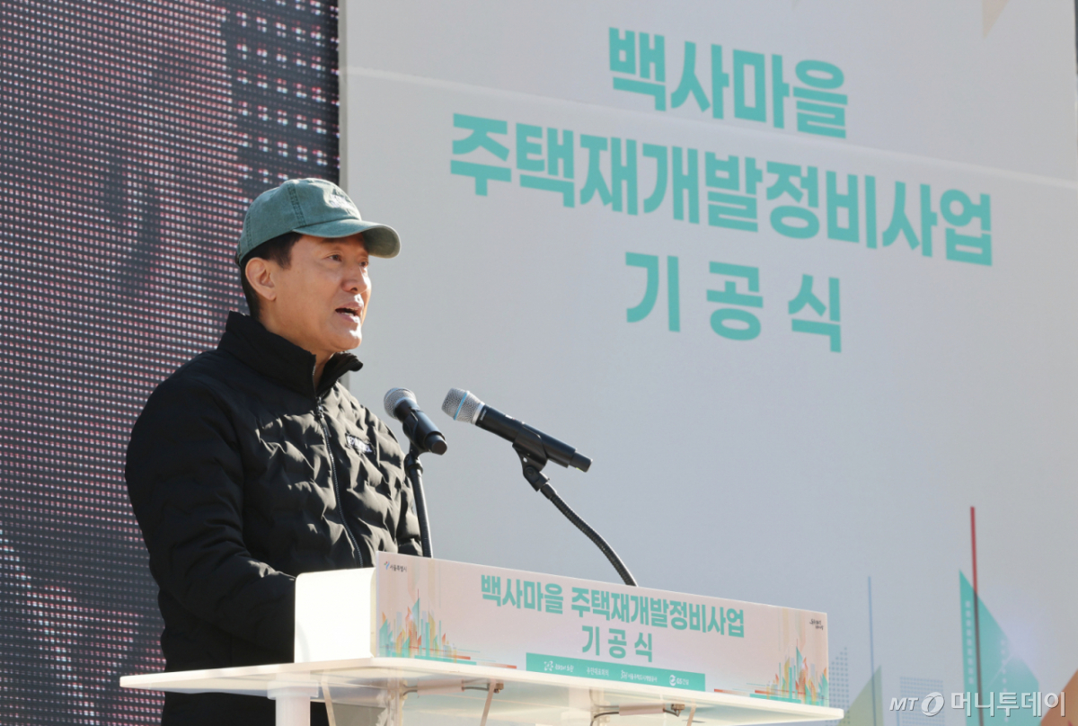 (서울=뉴스1) 이광호 기자 = 오세훈 서울시장이 1일 오전 서울 노원구 중계본동 30-3번지 일대 백사마을에서 열린 주택재개발정비사업 기공식에서 축사하고 있다. 2025.12.1/뉴스1 Copyright © 뉴스1. All rights reserved. 무단 전재 및 재배포, AI학습 이용 금지. /사진=(서울=뉴스1) 이광호 기자