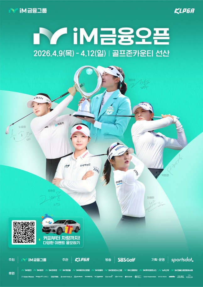 iM금융오픈 2026 포스터. /사진=KLPGA 제공