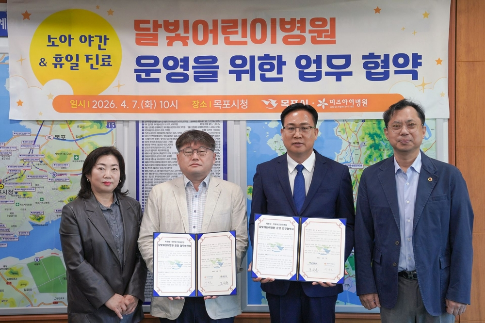 달빛어린이병원 지정·운영 협약./사진제공=목포시