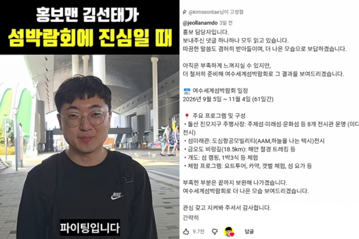 유튜버 김선태의 홍보 영상이 공개된 이후 각종 논란의 중심에 선 여수세계섬박람회. 담당자의 해명 /사진=유튜브 캡처