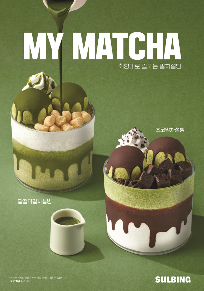 /사진제공=설빙