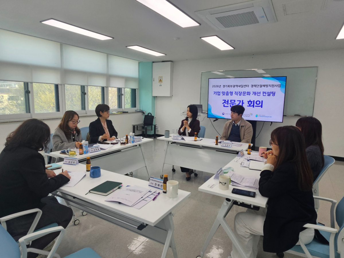 '기업 맞춤형 직장문화 개선 컨설팅' 회의 모습./사진제공=경기도일자리재단