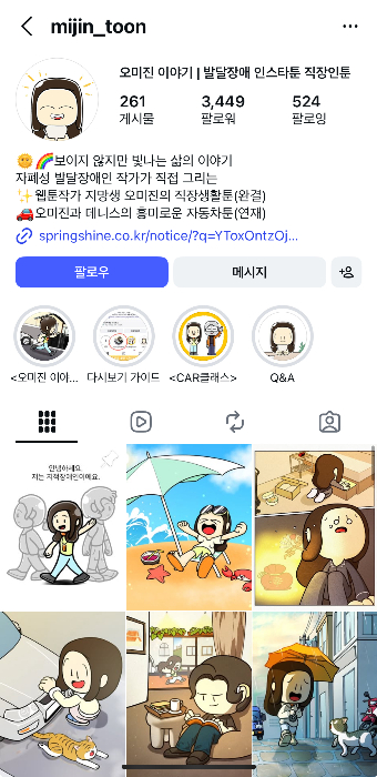 강동우씨가 연재하고 있는 인스타툰 /사진=인스타 캡처