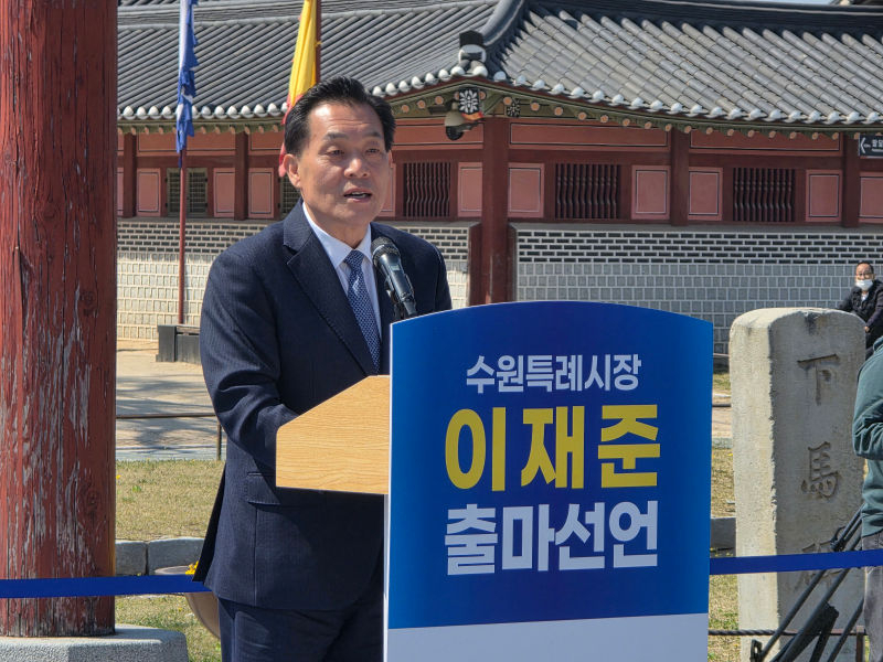 이재준 경기 수원특례시장이 8일 수원 화성행궁 광장에서 출마 기자회견을 하고 있다./사진=이민호 기자