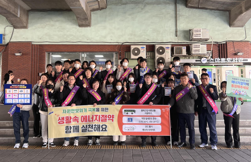 지난 7일 4호선 중앙역 일대에서 안산시, 한국에너지공단, 안산녹색소비자연대가 함께 '에너지 절약 합동 캠페인'을 진행하고 있다./사진제공=안산시