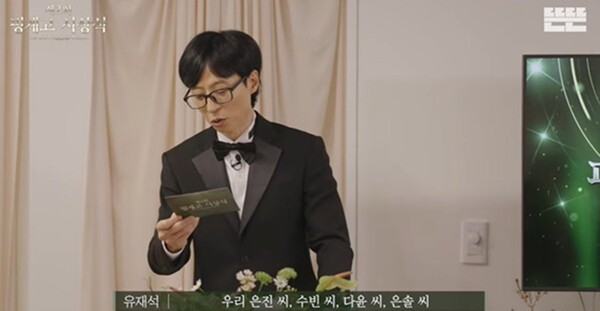 사진='2025 핑계고 대상'  방송 영상 캡처