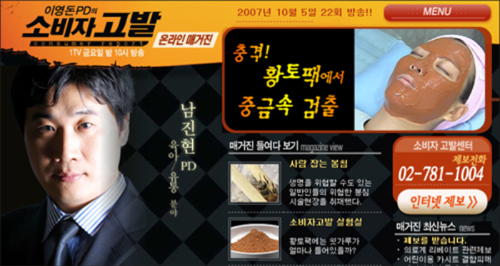 /사진=KBS '이영돈 PD의 소비자고발'