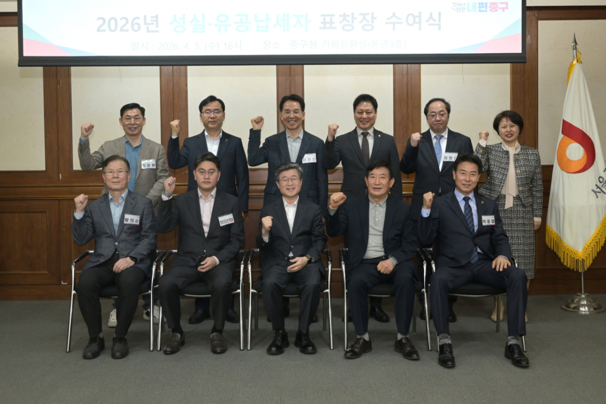 서울 중구는 올해 성실·지방재정 확충 기여 납세자에 개인 3명과 법인 2곳을 선정했다고 8일 밝혔다. /사진제공=서울 중구