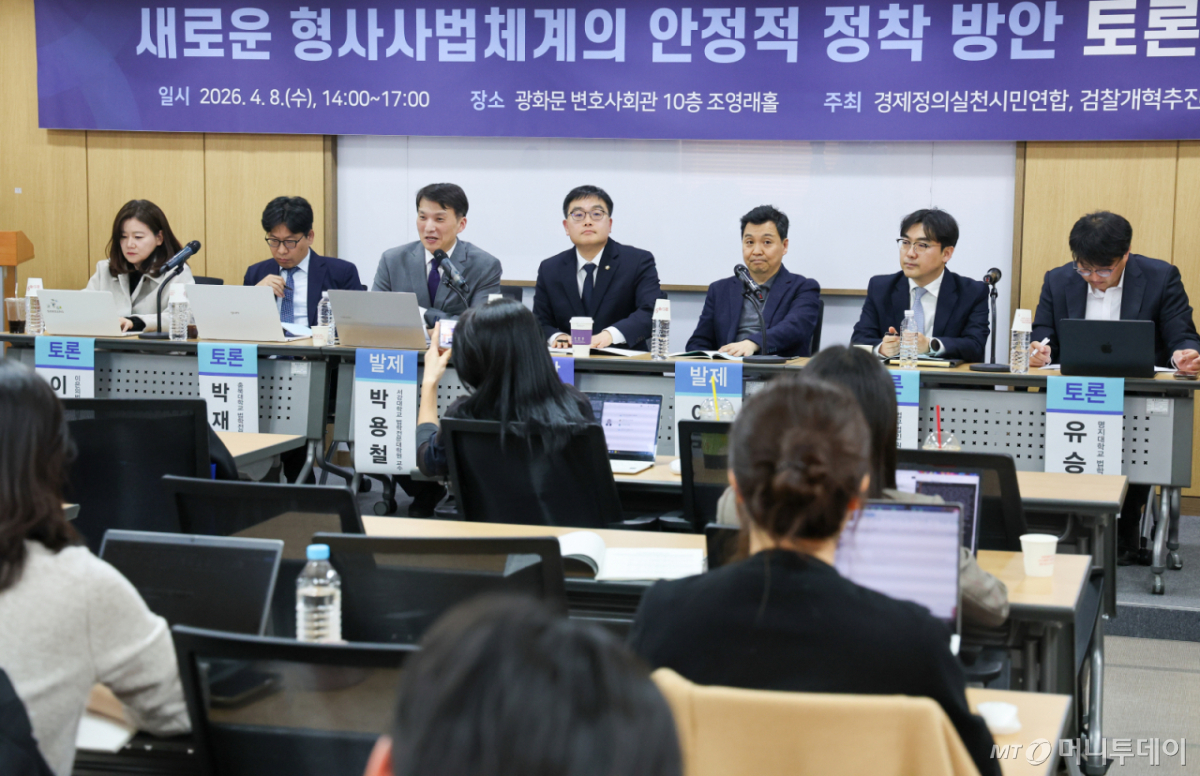 (서울=뉴스1) 안은나 기자 = 박용철 서강대학교 법학전문대학원 교수가 8일 서울 종로구 변호사회관에서 열린 '새로운 형사사법체계의 안정적 정착 방안 토론회'에서 '검사의 수사 관여 정도에 대한 정당성과 효율성 여부에 대한 검토'를 주제로 발제하고 있다. 경제정의실천시민연합(경실련)과 검찰개혁추진단 주최로 열린 이번 토론회는 검찰청 폐지와 형사소송법 개정 논의가 본격화되면서, 보완수사권을 비롯한 검사의 수사 관여 범위가 핵심 쟁점으로 떠오른 가운데 검사의 수사 관여 정도와 검찰개혁 이후 제도 방향 등을 논의하기 위해 열렸다. 2026.4.8/뉴스1 Copyright © 뉴스1. All rights reserved. 무단 전재 및 재배포, AI학습 이용 금지. /사진=(서울=뉴스1) 안은나 기자