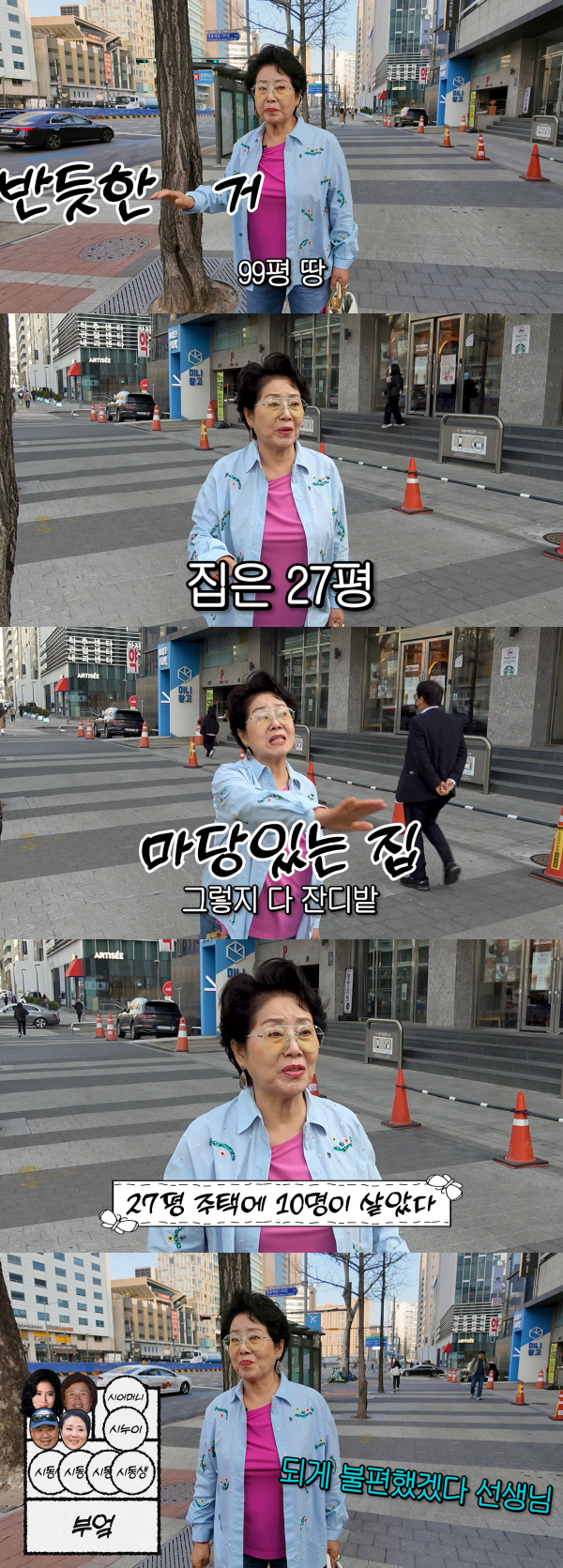 배우 선우용여가 50년 전 살았던 서울 강남구 청담동 집터를 둘러봤다.  /사진=유튜브 채널 '순풍 선우용여'