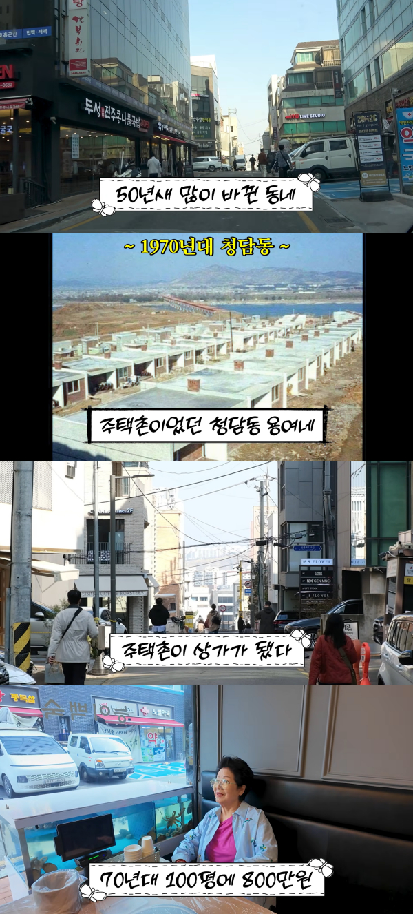배우 선우용여가 50년 전 살았던 서울 강남구 청담동 집터를 둘러봤다.  /사진=유튜브 채널 '순풍 선우용여'