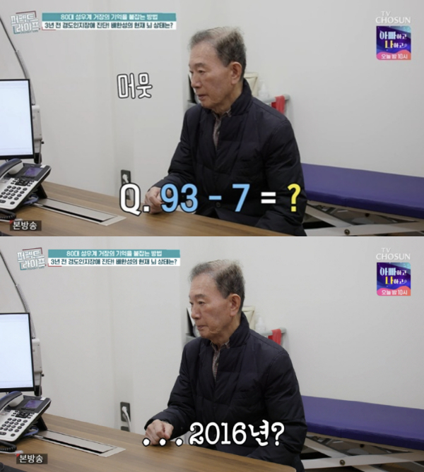 성우 배한성이 경도인지장애 진단을 받았다고 밝혔다./사진=TV조선 '퍼펙트 라이프'