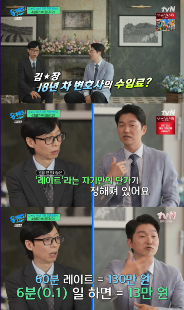 이혼 전문 박민철 변호사가 수임료를 공개했다. /사진=tvN '유 퀴즈 온 더 블럭'