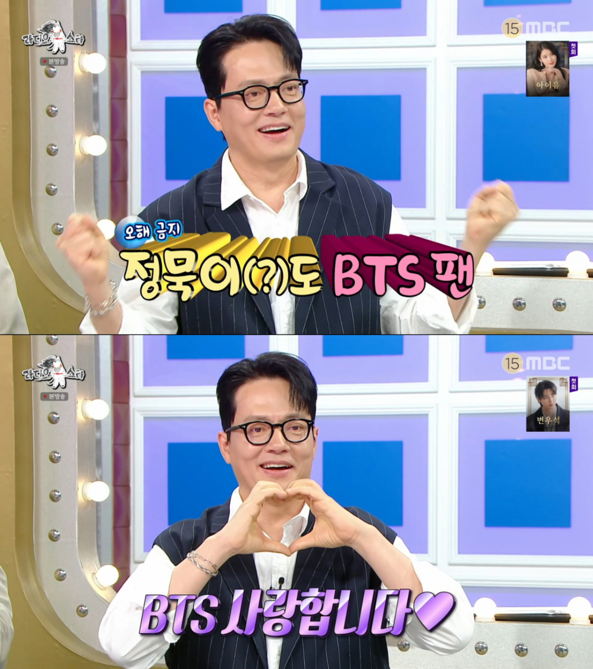 BTS팬을 자처한 김형묵. /사진=MBC '라디오스타' 캡처