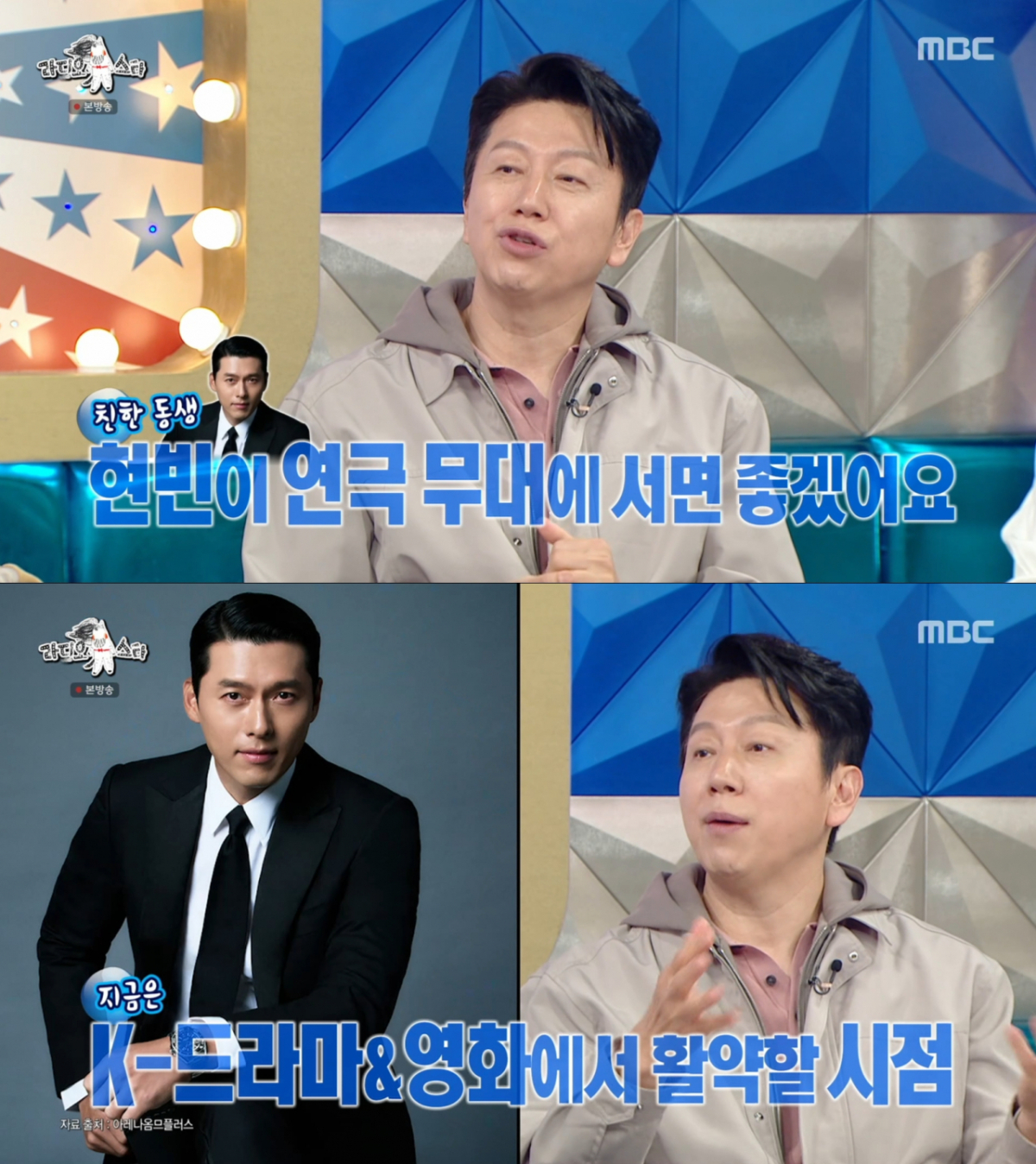 현빈의 연극을 기대하는 김수로. /사진=MBC '라디오스타' 캡처