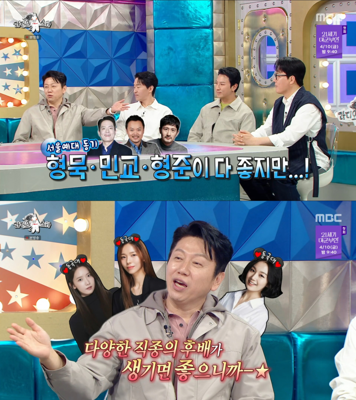 동국대학교 동기를 자랑하는 김수로. /사진=MBC '라디오스타' 캡처