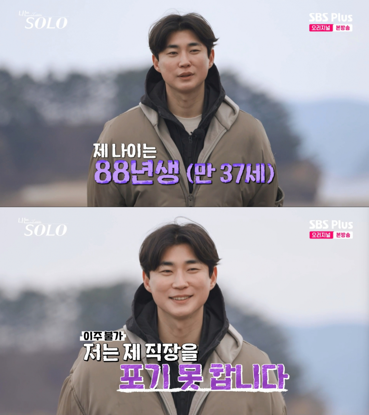 31기 영철. /사진=SBS Plus·ENA '나는 솔로' 캡처