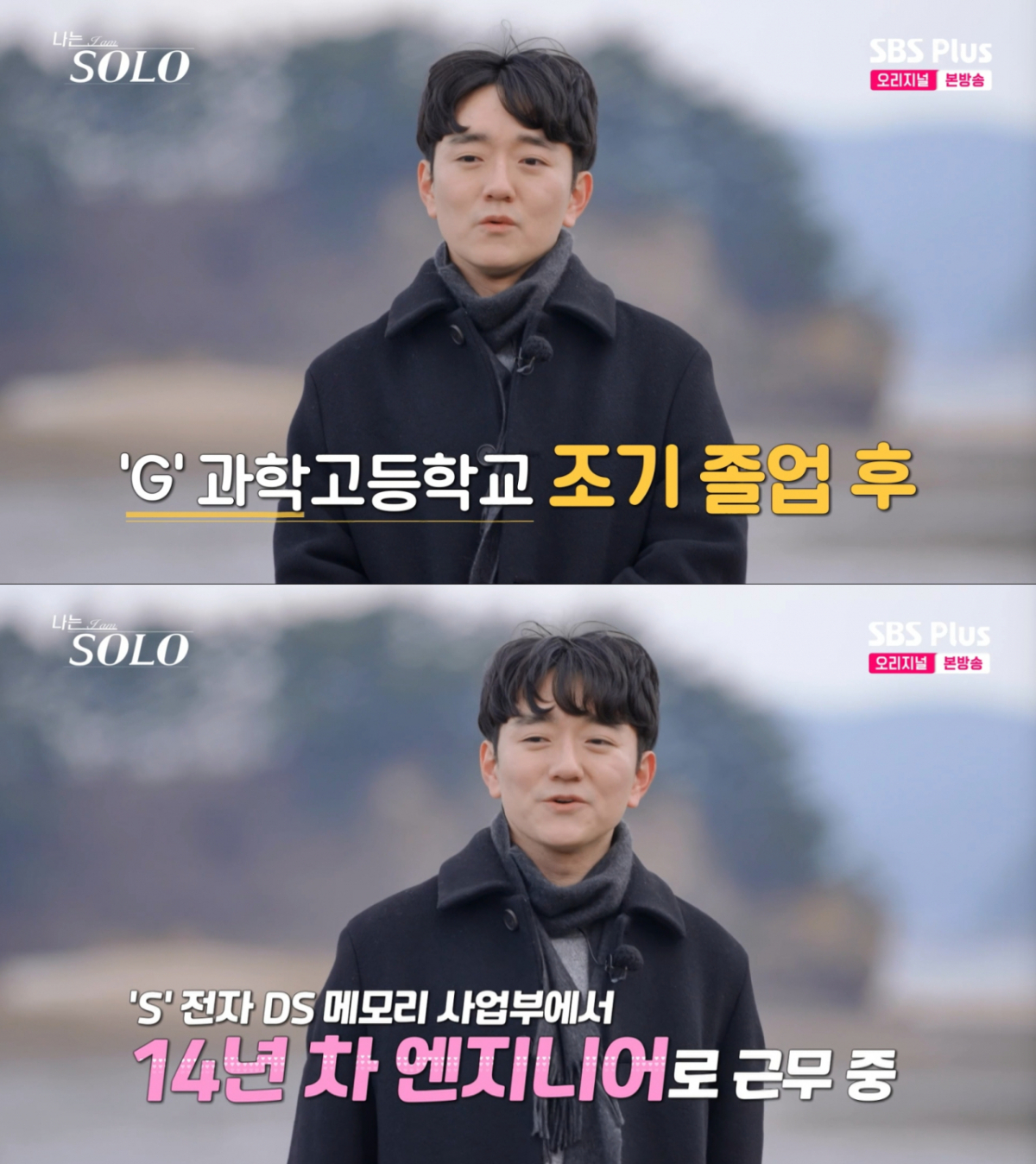 31기 광수. /사진=SBS Plus·ENA '나는 솔로' 캡처