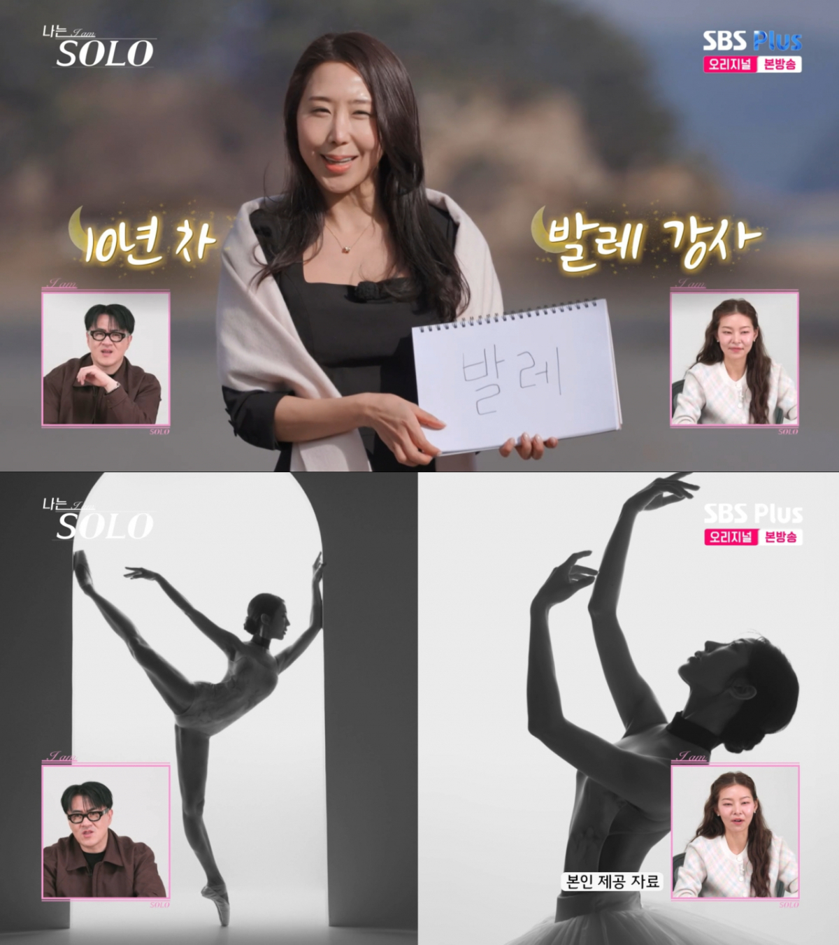 31기 정숙. /사진=SBS Plus·ENA '나는 솔로' 캡처