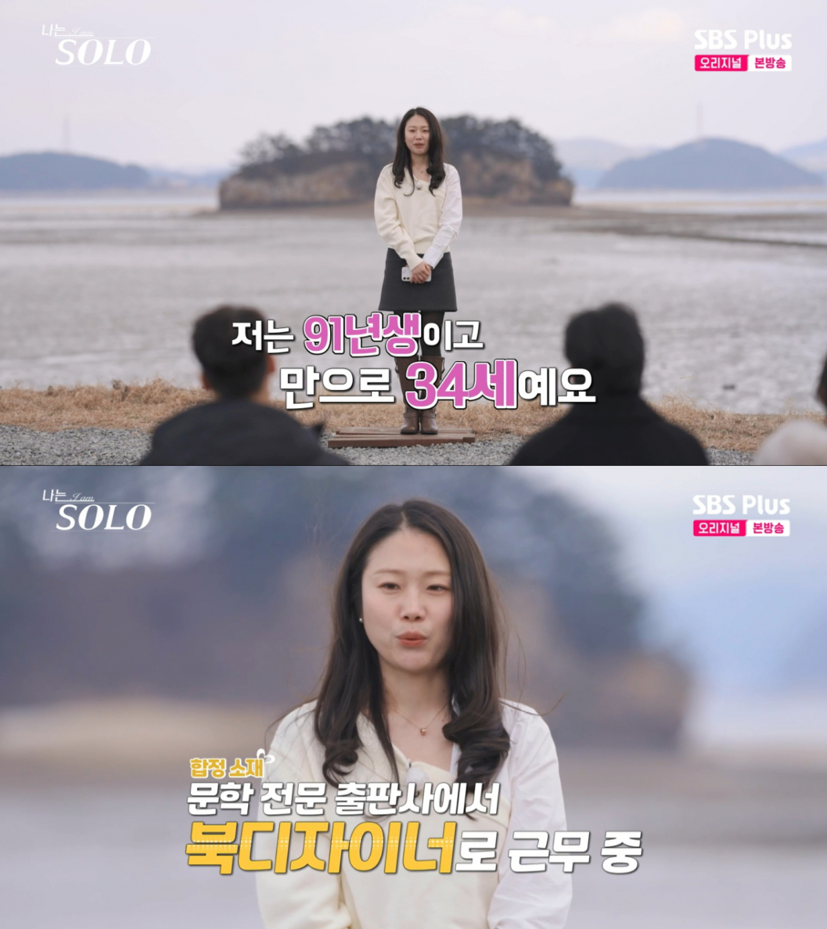 31기 순자. /사진=SBS Plus·ENA '나는 솔로' 캡처