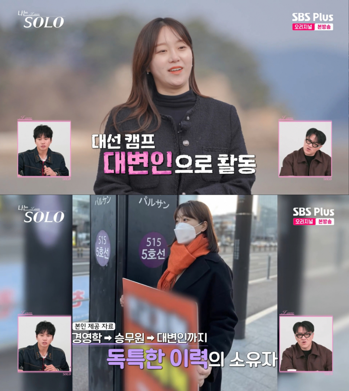 31기 옥순. /사진=SBS Plus·ENA '나는 솔로' 캡처