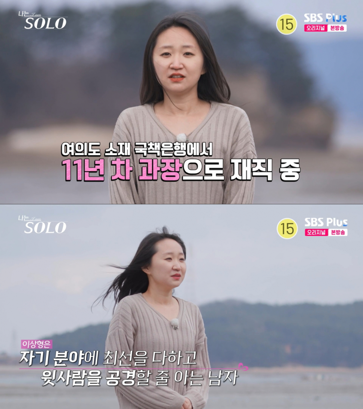 31기 현숙. /사진=SBS Plus·ENA '나는 솔로' 캡처