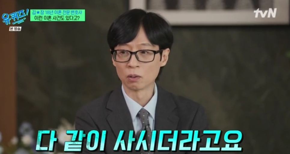 이혼 전문 변호사 박민철이 황당 이혼 사례를 언급했다. /사진=tvN '유 퀴즈 온 더 블럭' 방송화면