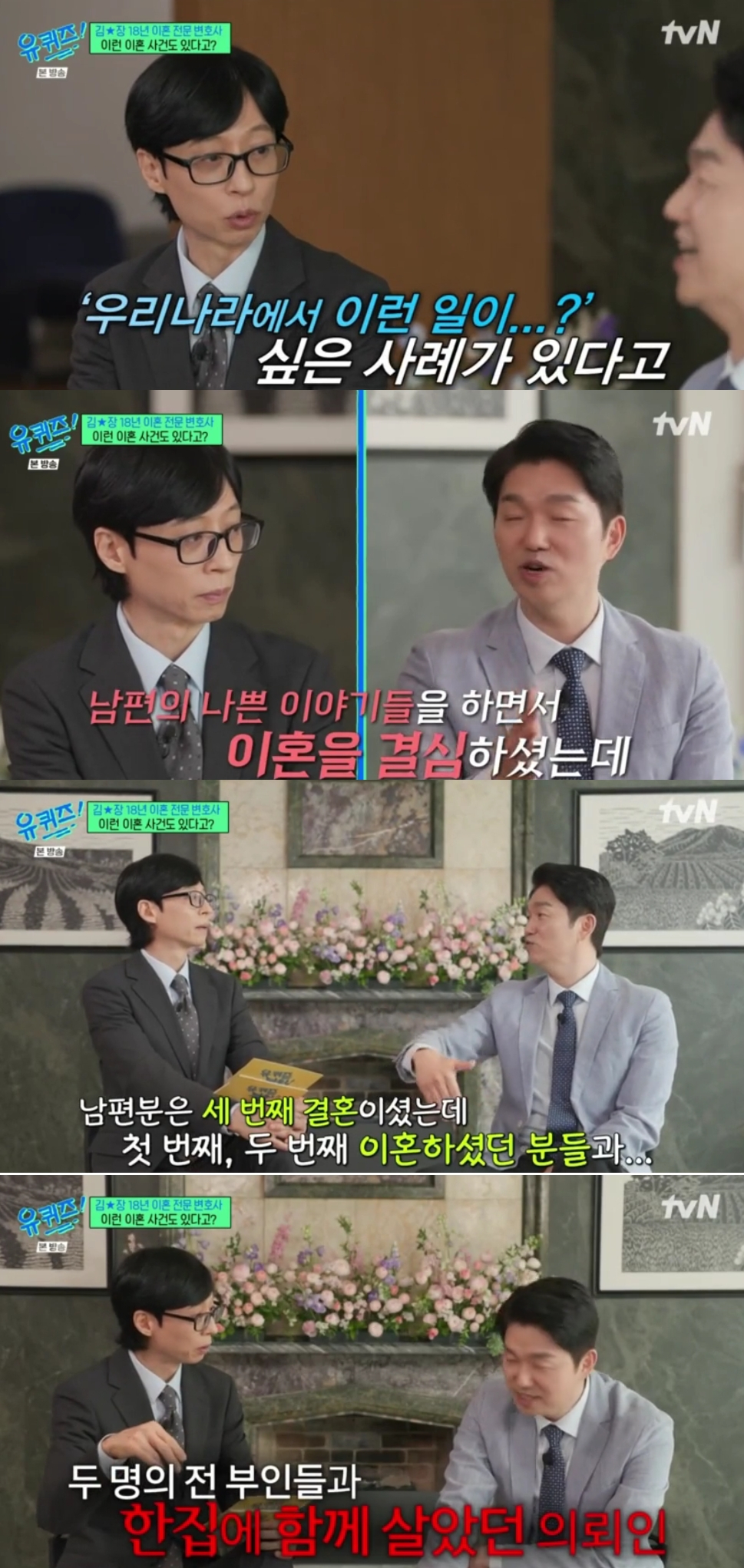 이혼 전문 변호사 박민철이 황당 이혼 사례를 언급했다. /사진=tvN '유 퀴즈 온 더 블럭' 방송화면