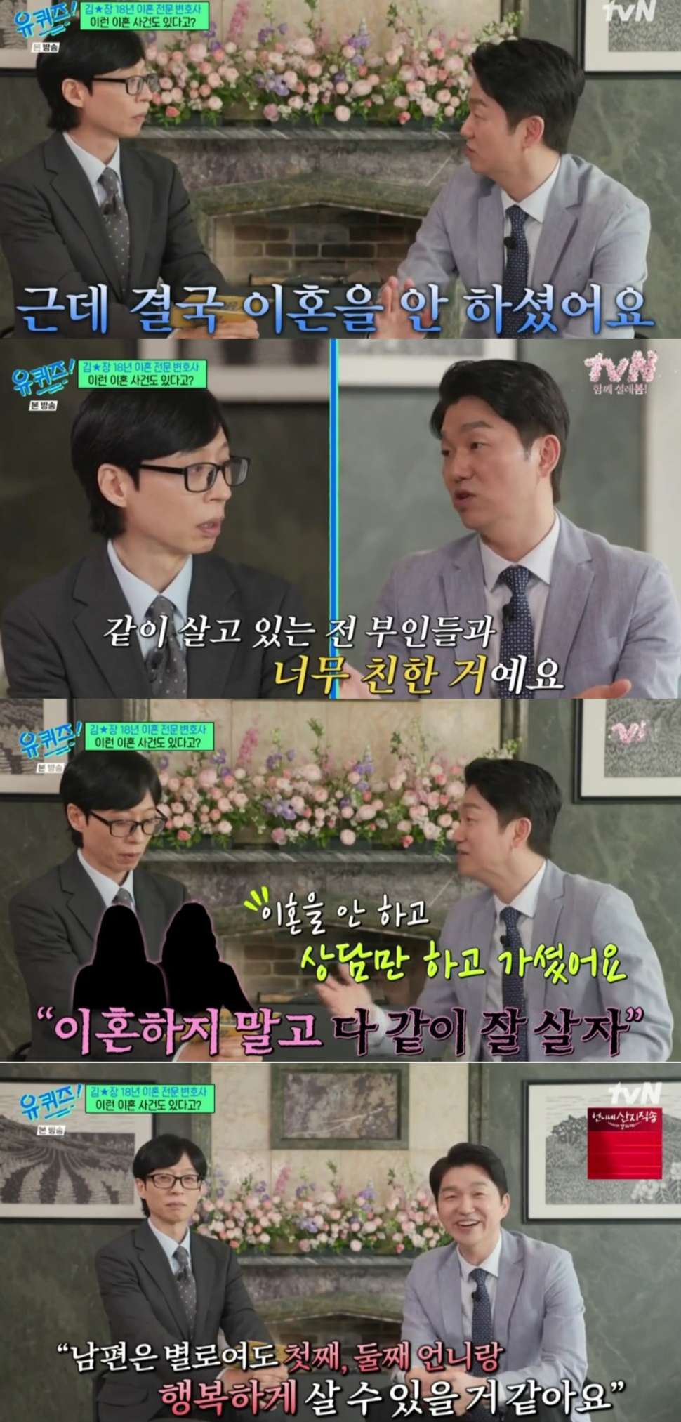 이혼 전문 변호사 박민철이 황당 이혼 사례를 언급했다. /사진=tvN '유 퀴즈 온 더 블럭' 방송화면