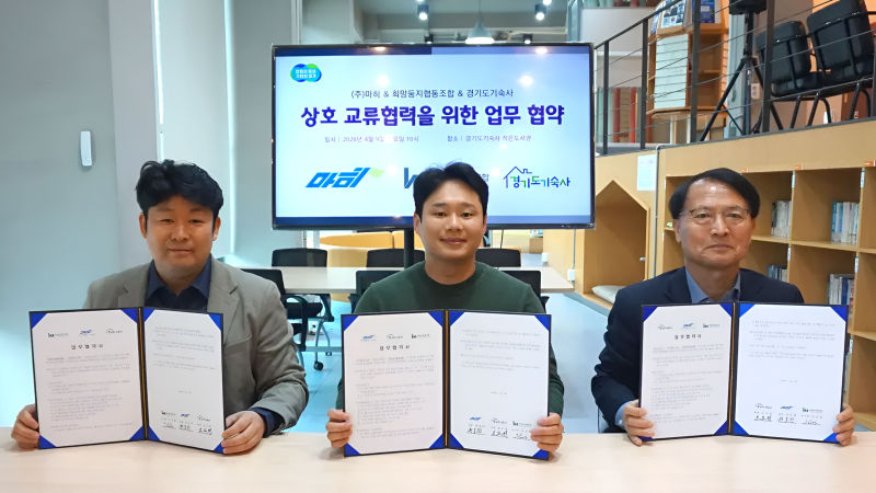 문상철 희망둥지협동조합 이사장, 원요한 (주)마히 대표, 조도연 경기도기숙사 관장(이상 왼쪽부터)이 업무협약을 하고 있다./사진제공=경기도기숙사