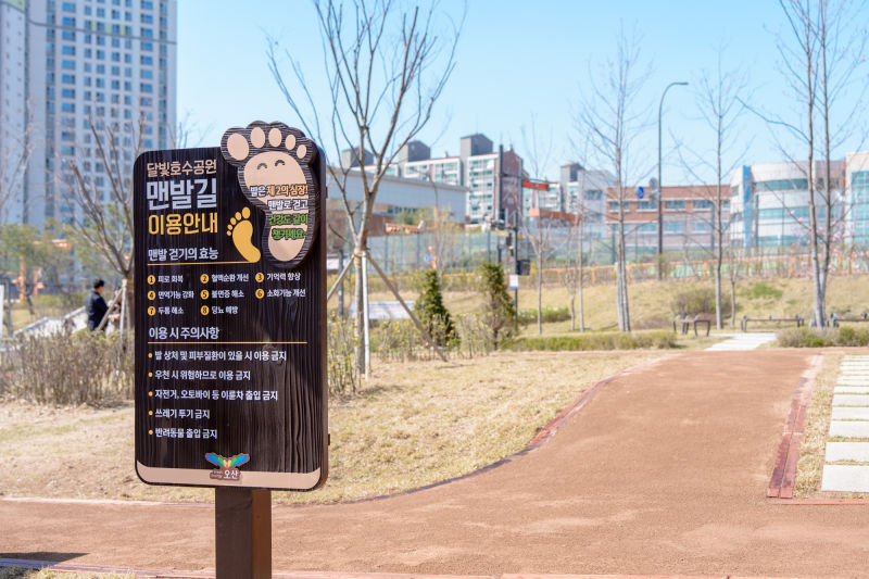 달빛호수공원 맨발길./사진제공=오산시