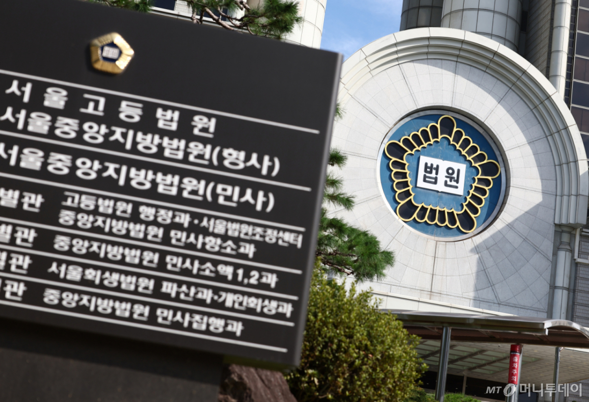 서울 서초구 서울중앙지법 모습./사진==뉴스1