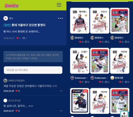 세븐일레븐이 롯데자이언츠와 협업해 식음료를 출시하고 롯데자이언츠앱 연동 이벤트 페이지를 열었다. 선수 스티커를 등록해 팬들끼리 자랑하고 교류하는 커뮤니티를 조성했다./사진=롯데자이언츠앱 연동 이벤트 페이지 갈무리