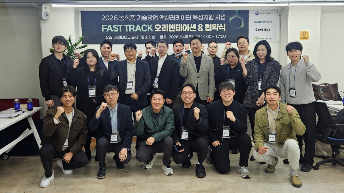 9일 서울 서대문구 씨엔티테크 본사에서 열린 '2026 농식품 기술창업 액셀러레이터 육성지원 사업 - FAST TRACK' 오리엔테이션 및 협약식 참석자들이 기념사진을 촬영하고 있다. /사진=최태범 기자