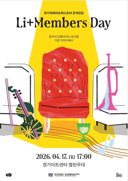 리멤버즈 데이 오픈스튜디오 포스터./사진제공=경기아트센터