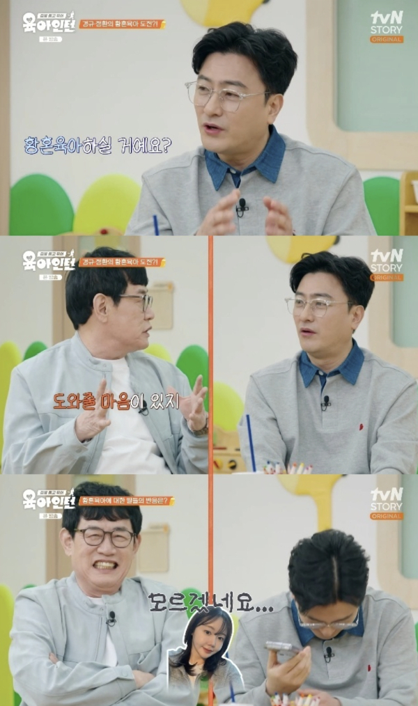방송인 이경규가 황혼 육아에 대한 의지를 드러냈다. /사진=tvN STORY '육아인턴'