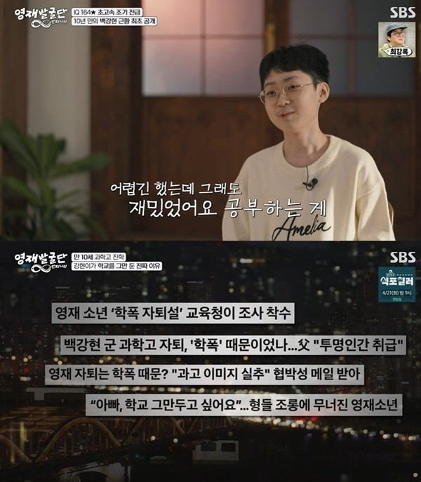 '영재발굴단' 출신으로 'IQ 204'로 이름을 알린 백강현군이 과학고에서 자퇴한 후 심경을 고백했다. /사진=SBS '영재발굴단 인피니티'