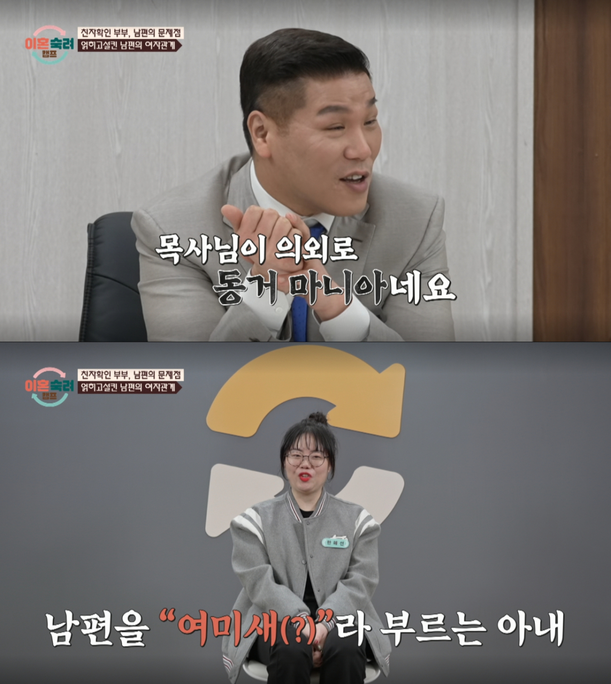 남편의 똑같은 연애 패턴을 지적하는 서장훈과 아내. /사진=JTBC '이혼 숙려 캠프' 캡처